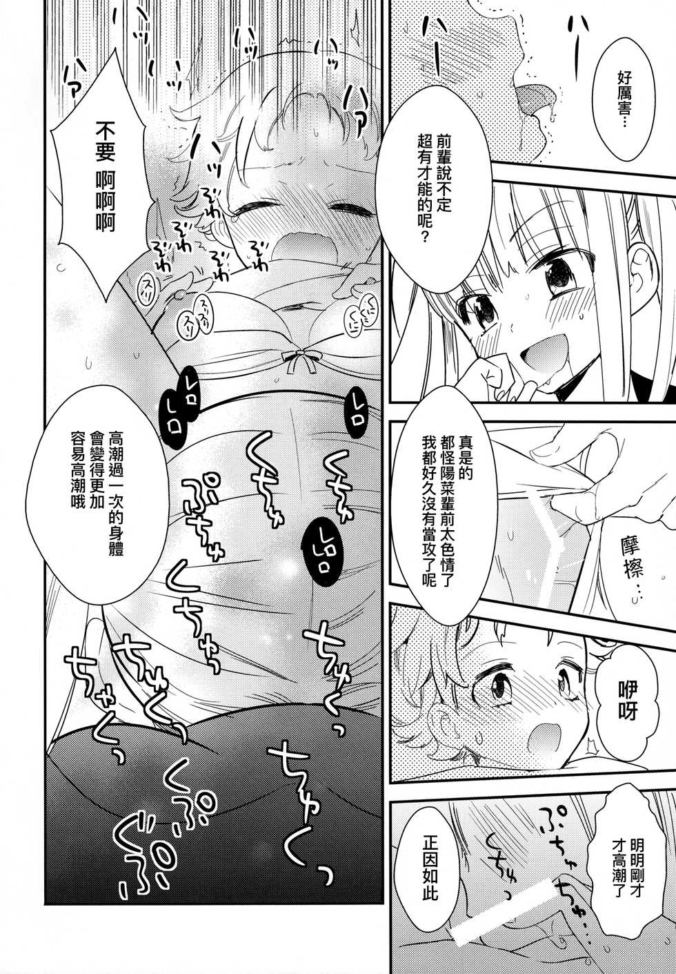 (COMITIA124) [Homuraya Pleiades, SC (Homura Subaru, Gyuunyuu Rinda)] Tachi Masshigura 2 ~Neko Cafe Yuri Goudou II~  [Chinese] [沒有漢化] - Page 30
