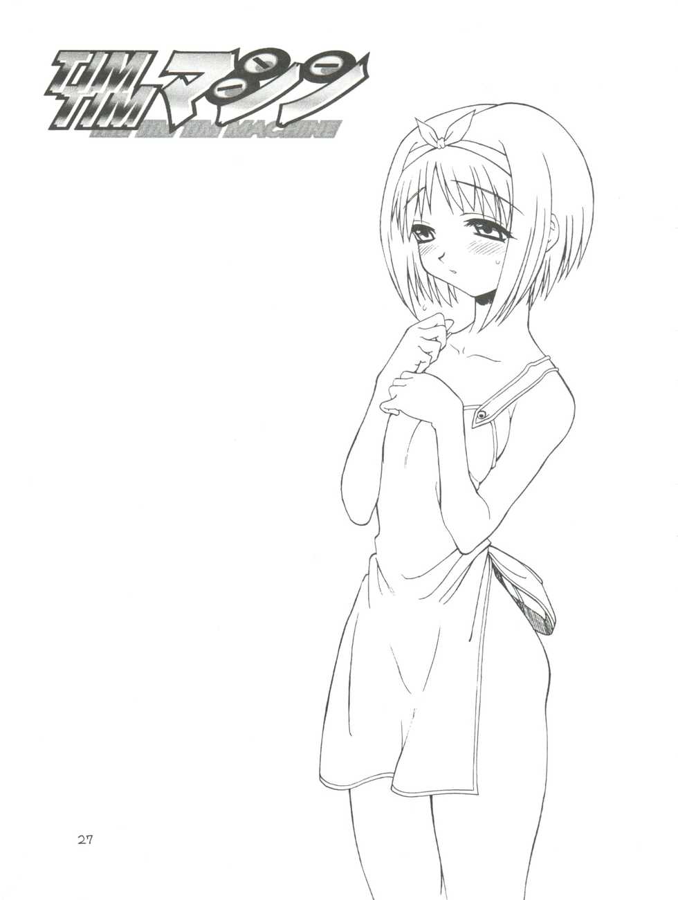 [TIMTIM MACHINE (Hanada Ranmaru, Kazuma G-Version)] TIMTIM MACHINE 6-gou (To Heart) - Page 27