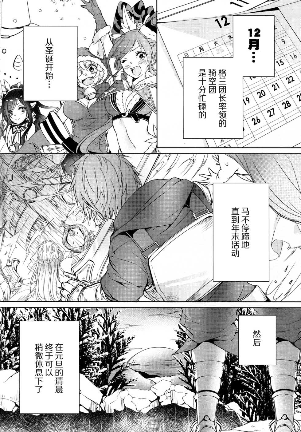 (C91) [L:cum* (Kouno Aya)] Narmaya Onee-chan wa Gaman Dekinai (Granblue Fantasy) [Chinese] [脸肿汉化组] - Page 5