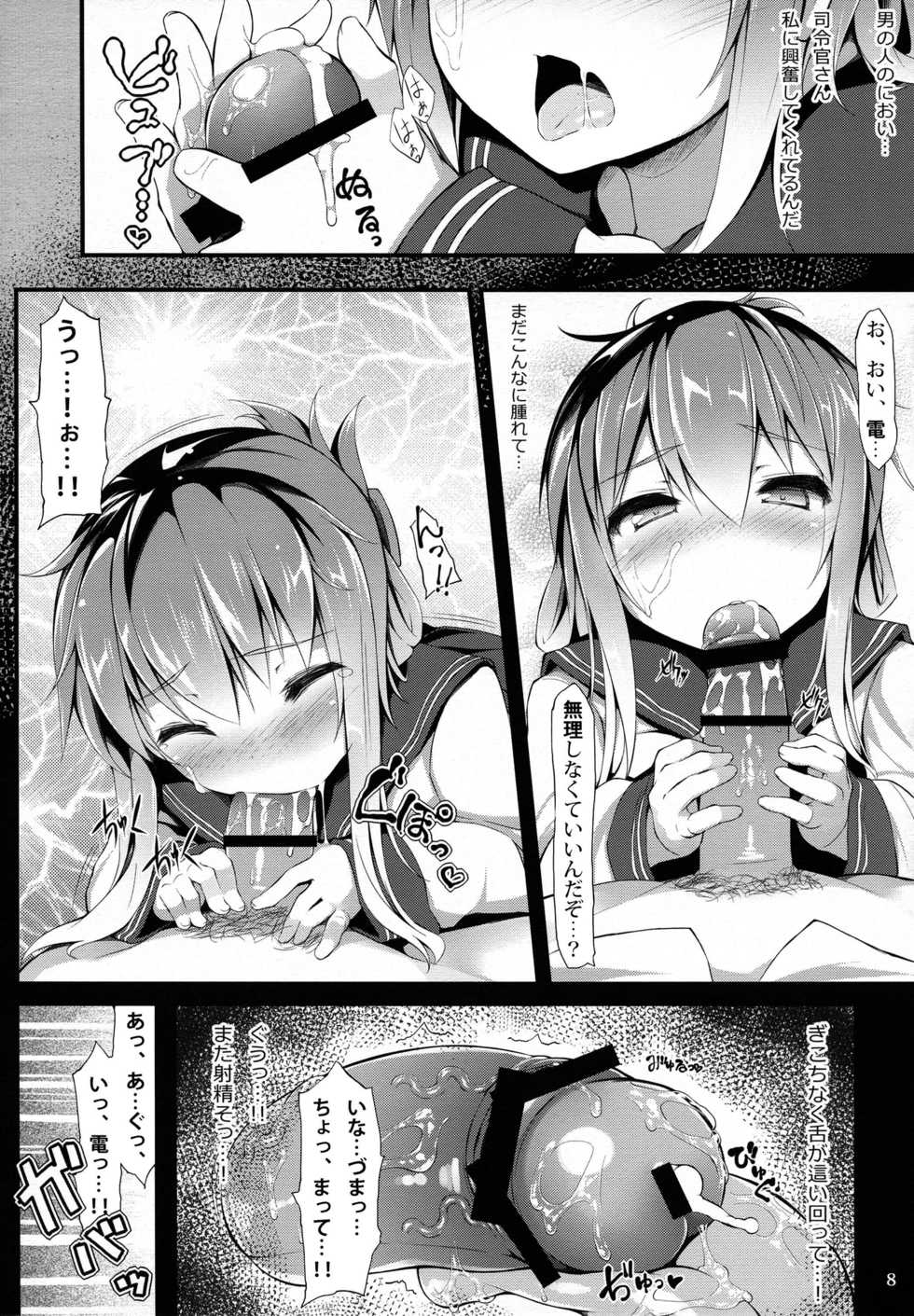 (C85) [Kage Kiri (Mikage)] Mattaku, Kuchikukan wa Saikou daze!! (Kantai Collection -KanColle-) - Page 7