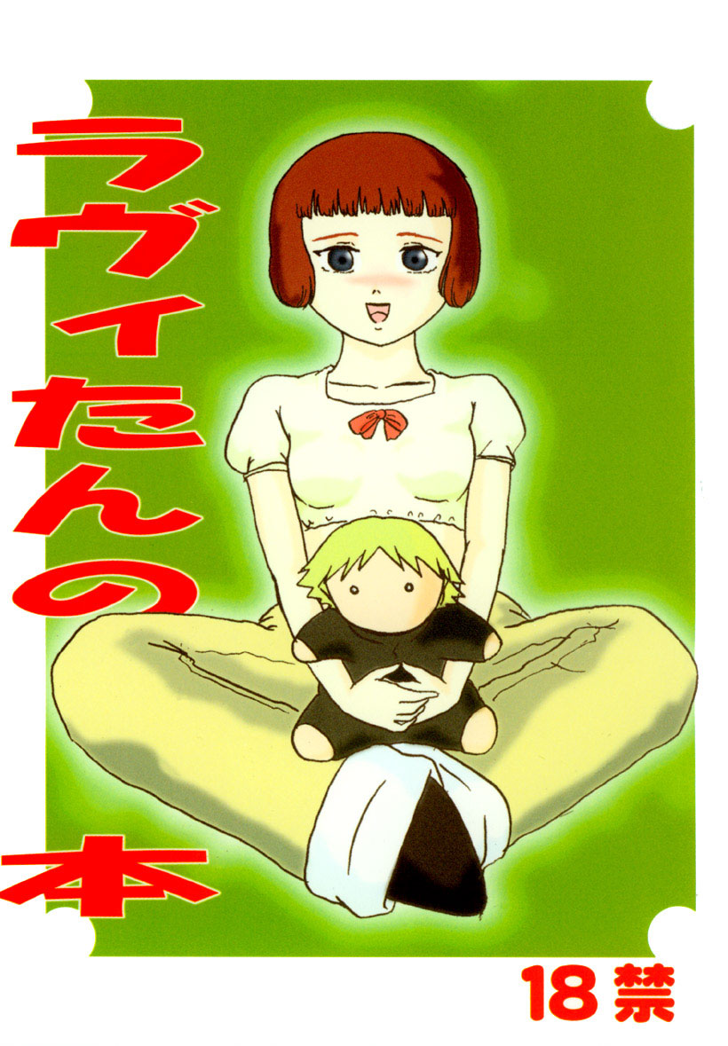 (C64) [Izumiya (Teshigotoya Yoshibee)] Lavie-tan no Hon | Lavie's Book (Last Exile) [English] [EHCOVE] - Page 1
