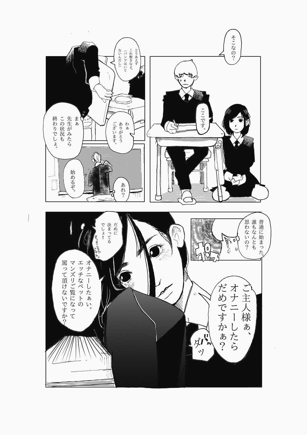 Page 5 Cai Kono Gazou O Baramaka Retaku Nakereba Ore No Pet Ni Naranai Tomo O Hijou Akuma Moe