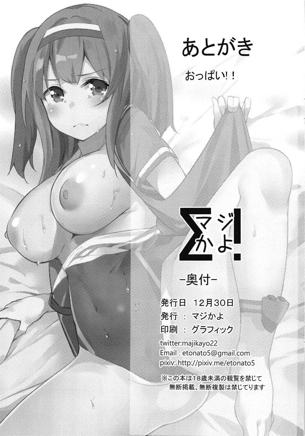 (C91) [Majikayo (Maji)] Munimuni Stretching (Kantai Collection -KanColle-) - Page 14