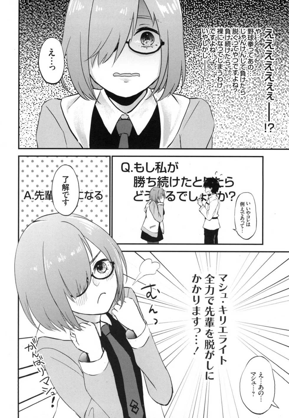(C94) [Ganmo-no-Oyatsu (Aoki Eichi)] Mash no Migite wa Saijaku desu!? (Fate/Grand Order) - Page 5
