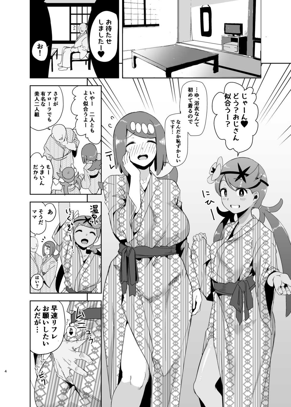 [DOLL PLAY (Kurosu Gatari)] Alola no Yoru no Sugata 2 + Wicke Ver (Pokémon Sun and Moon) [Digital] - Page 3