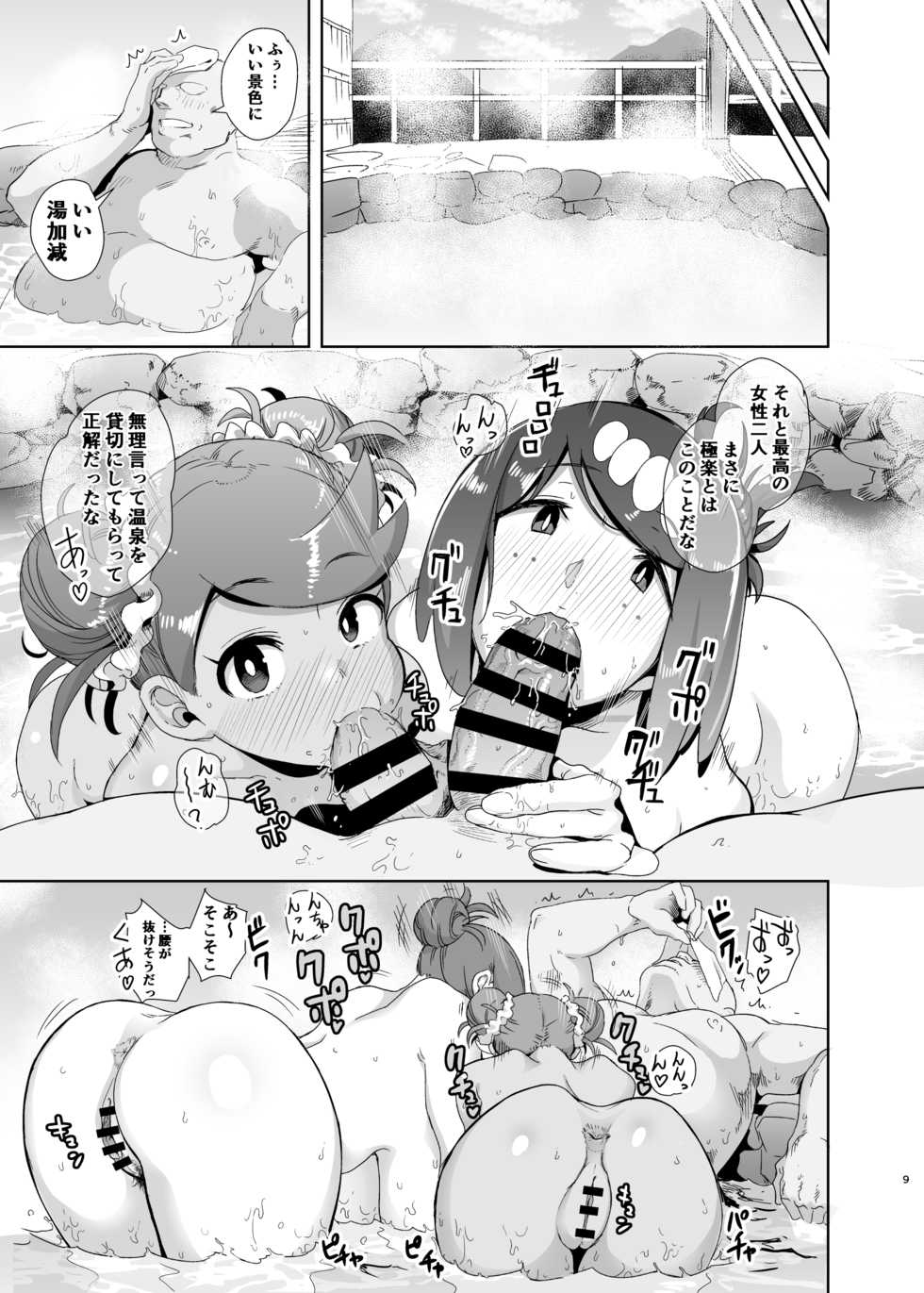 [DOLL PLAY (Kurosu Gatari)] Alola no Yoru no Sugata 2 + Wicke Ver (Pokémon Sun and Moon) [Digital] - Page 8