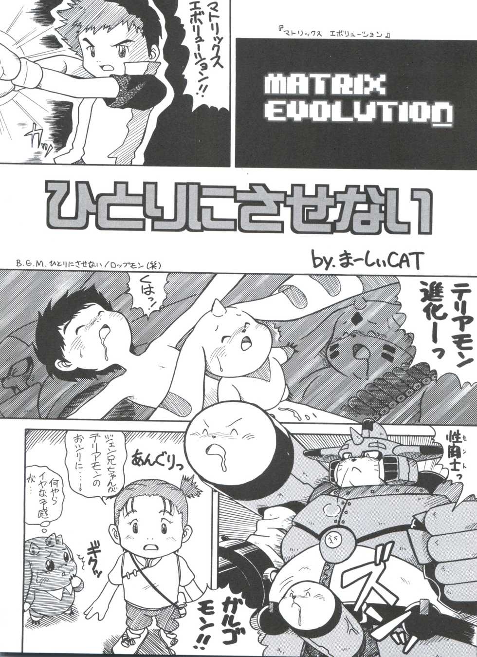 [INFINITY-FORCE (Various)] Digitama 04 FRONTIER (Digimon Tamers, Digimon Frontier) - Page 30