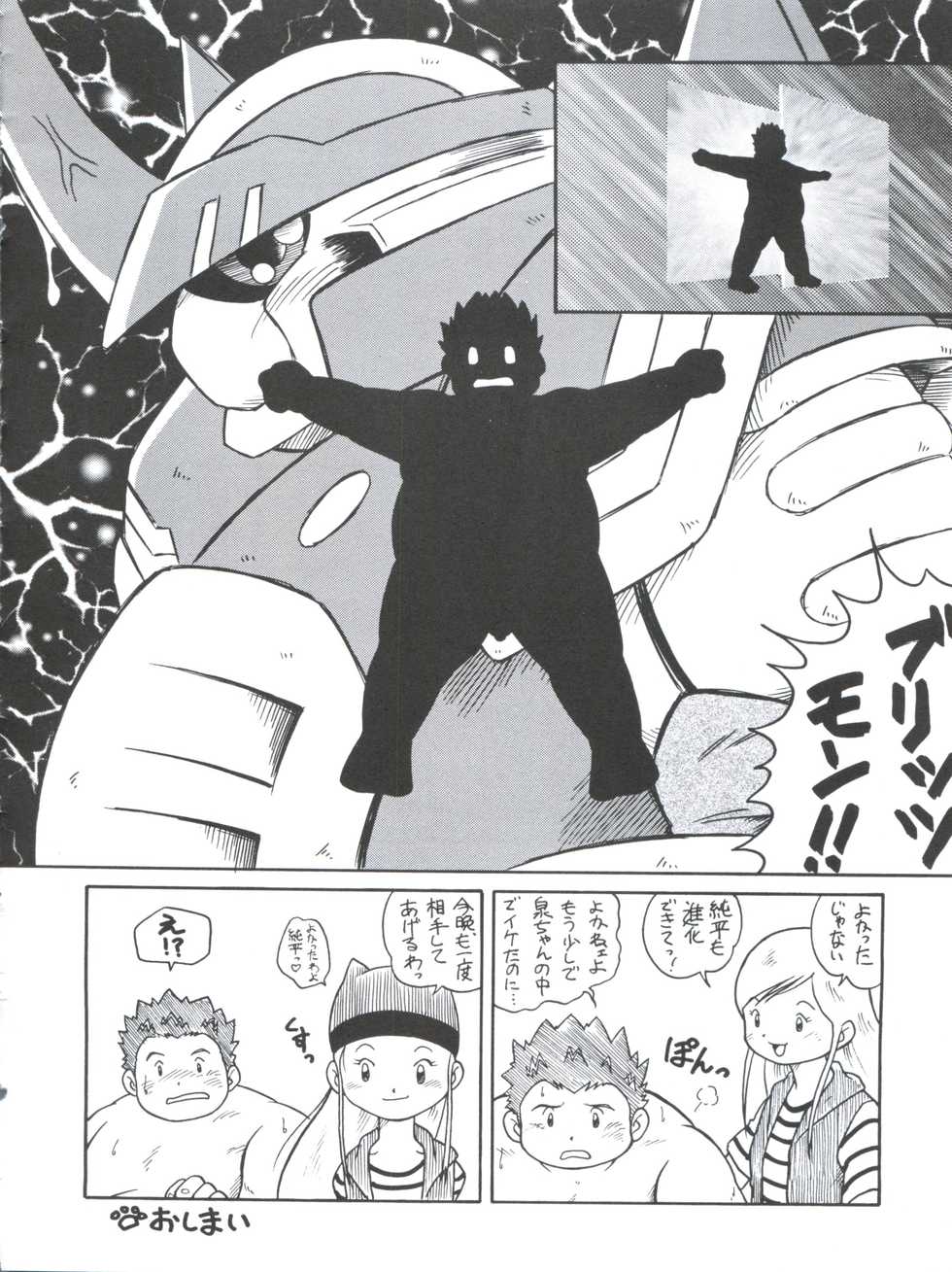 [INFINITY-FORCE (Various)] Digitama 04 FRONTIER (Digimon Tamers, Digimon Frontier) - Page 36