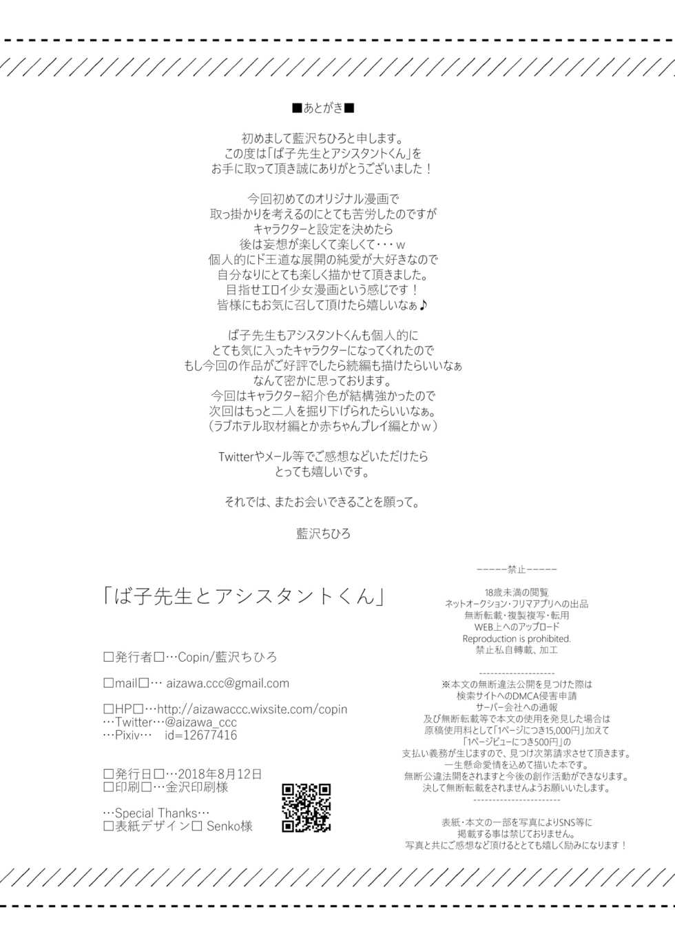 [Copin (Aizawa Chihiro)] Bako-sensei to Assistant-kun [Digital] - Page 29