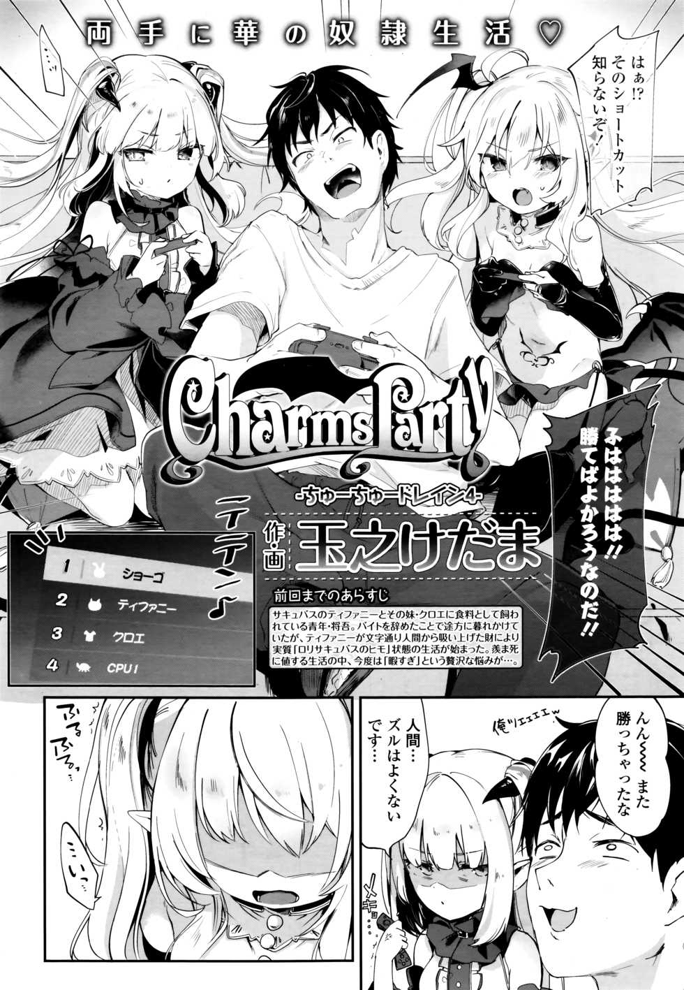 Towako Go - Page 6