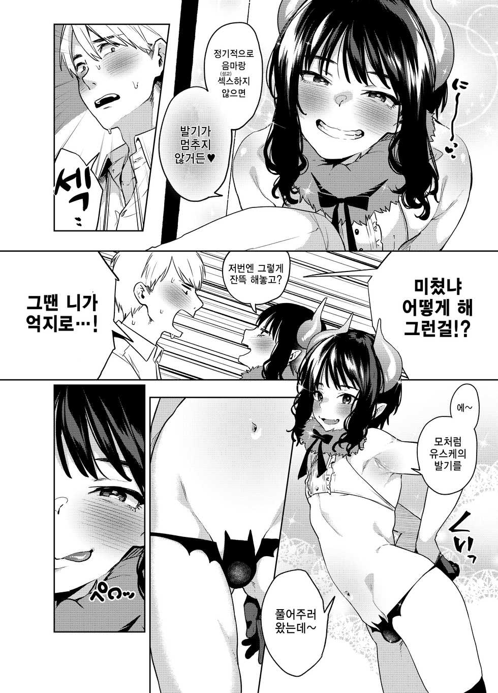 [Konoshiro Shinko (Yamagara Tasuku, Karasuma Yayoi)] Alp Switch 2 [Korean] [Digital] - Page 9