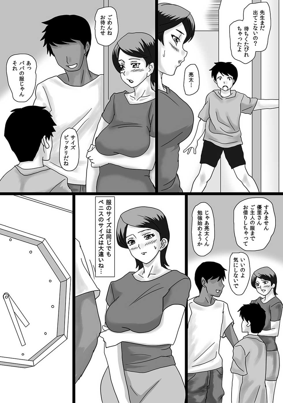 [overdose] Barenakya Tsuzuku Otona no Jouji - Page 3