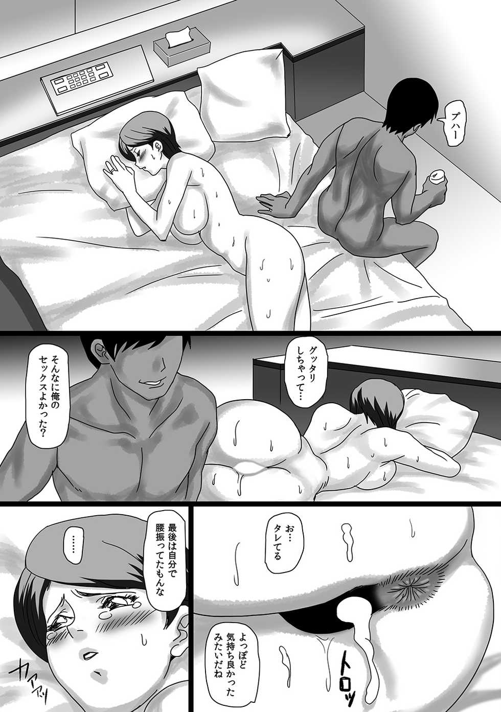 [overdose] Barenakya Tsuzuku Otona no Jouji - Page 19