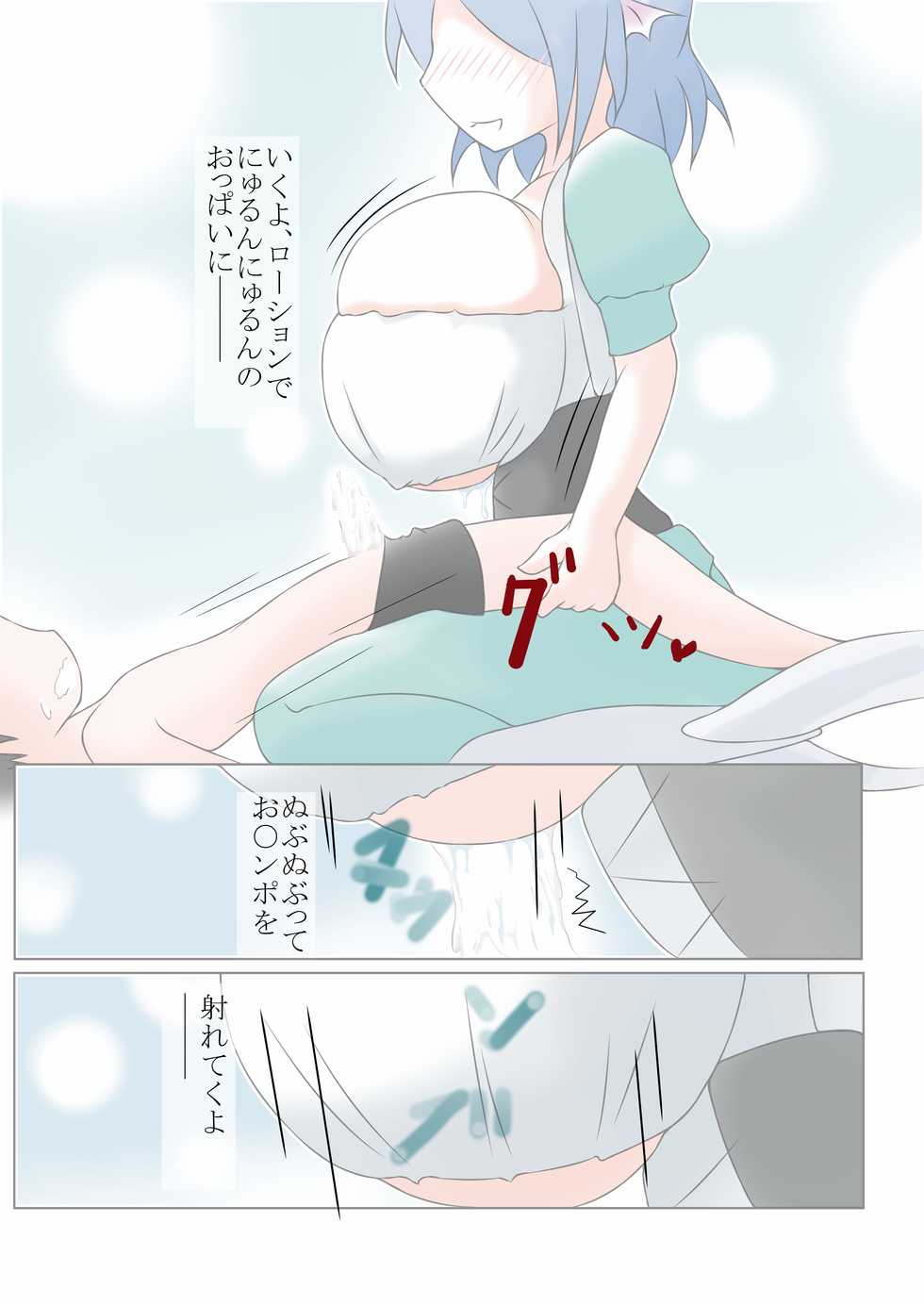 [GONTA (Lepalone)] Wakasagihime ni Nyuu-dono (Touhou Project) [Digital] - Page 5