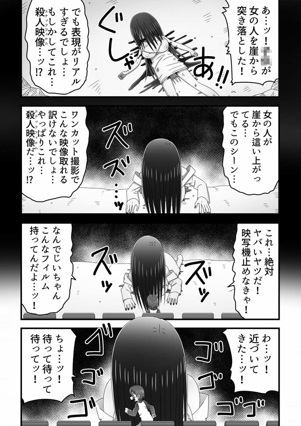 [Buji Kore Ameba] Eigakan no Screen kara Tobidashitekita Kyodai Akuryo Onna ni Okasareru Shonen no Hanashi (The Ring) - Page 4