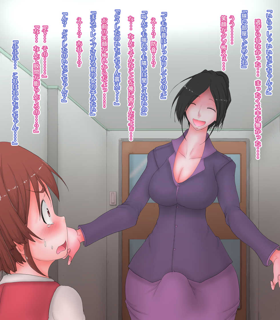 [Greg Soujou] Nyotaika Chippai 5-toushin - Rape Ma ga Nyotaika Sarete Okasaremakuru CG Shuu - Page 40