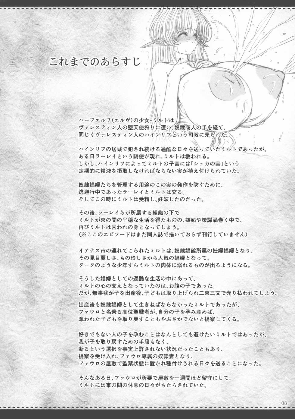 (C94) [Shoujo Kousaku (eltole)] El toiu Shoujo no Monogatari X10 - Page 7