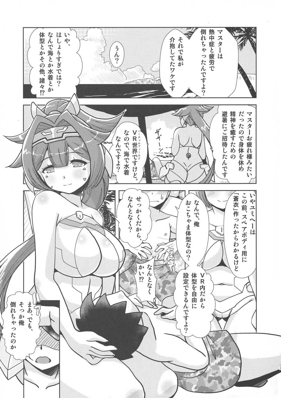 (C94) [Misuterutein (Takamitsu Oborogumo)] Yumihei to Chichi - Aoi - (Megami Device) - Page 7