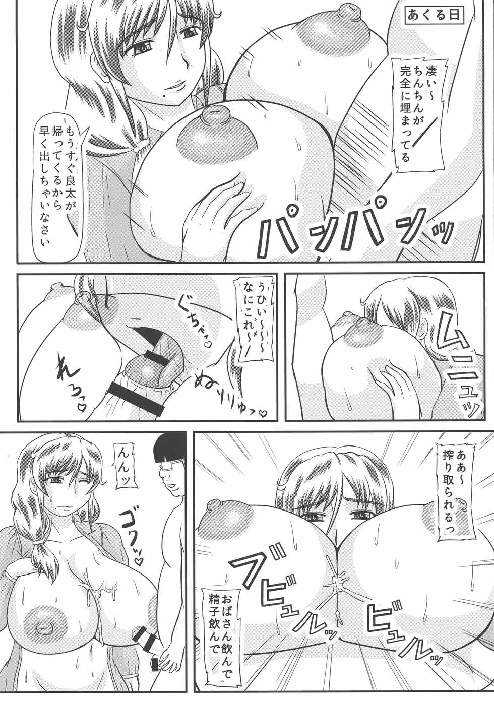 (C94) [Kyoten Heichou (Iwai Takeshi)] Haha no Kikenbi - Page 6