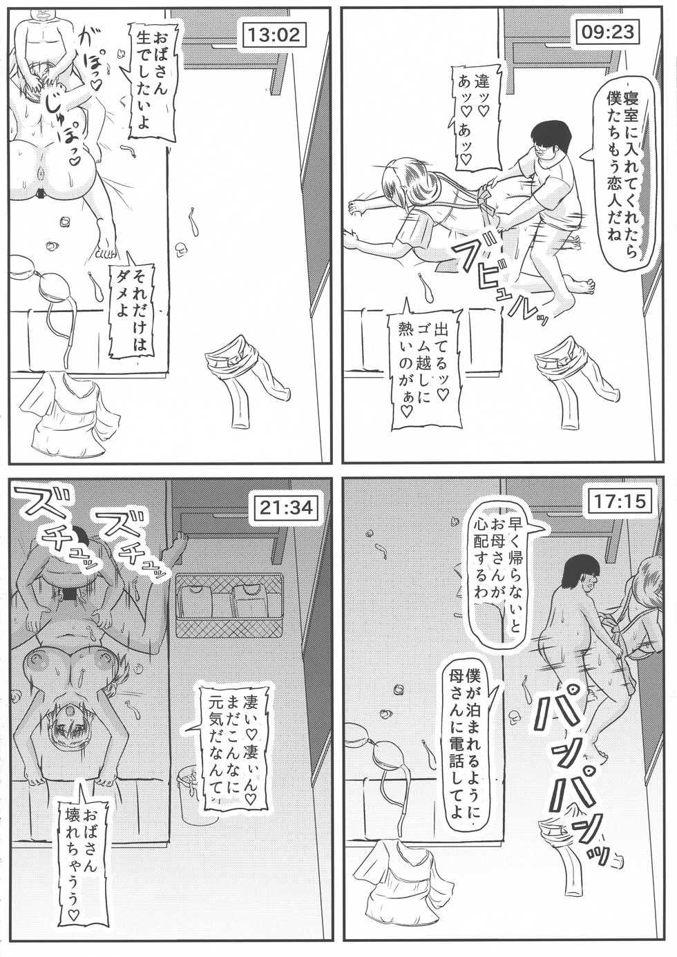 (C94) [Kyoten Heichou (Iwai Takeshi)] Haha no Kikenbi - Page 10