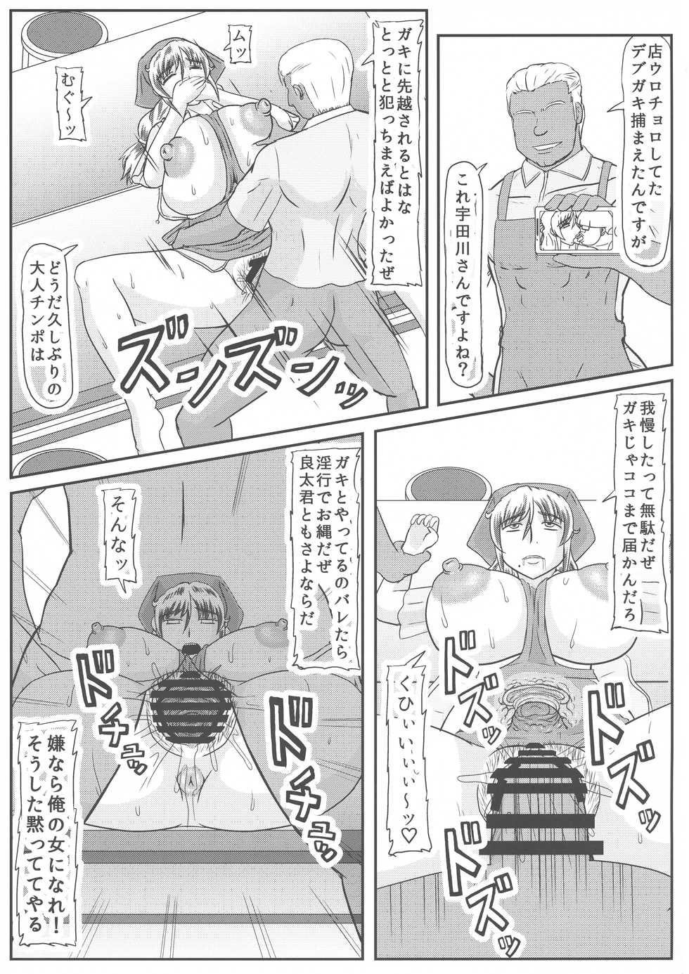 (C94) [Kyoten Heichou (Iwai Takeshi)] Haha no Kikenbi - Page 13