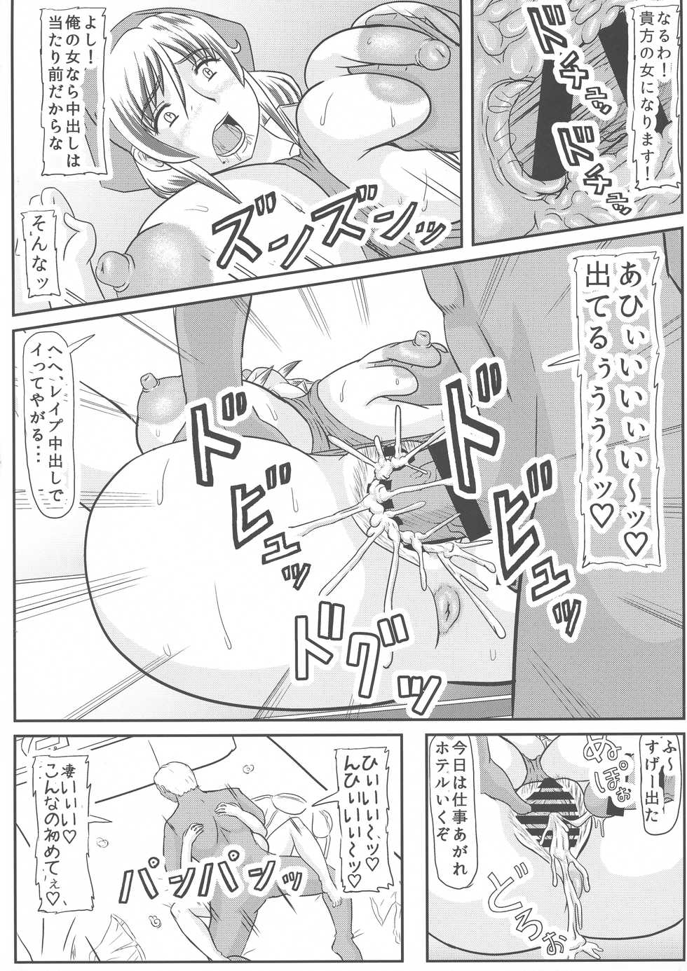 (C94) [Kyoten Heichou (Iwai Takeshi)] Haha no Kikenbi - Page 14