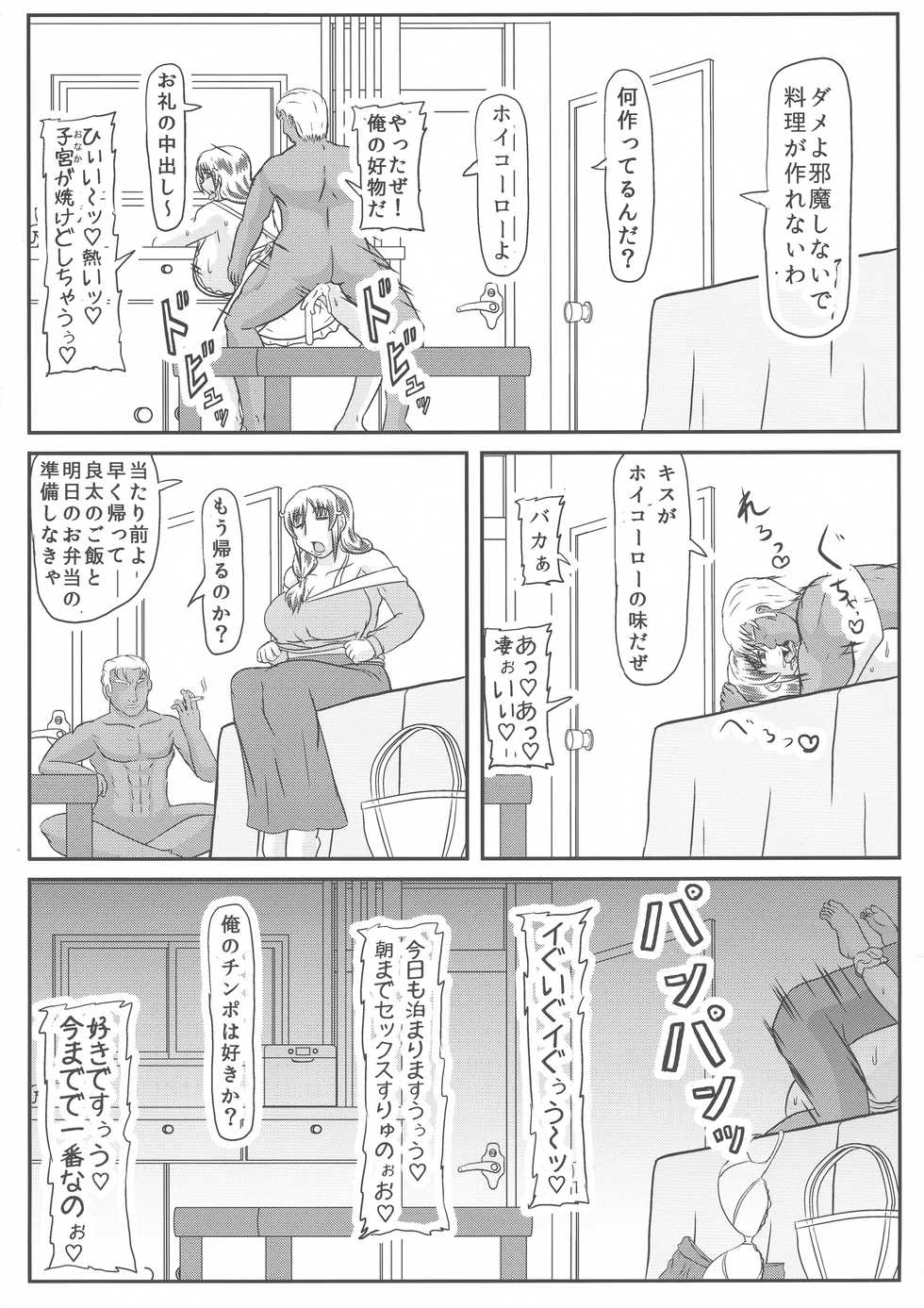(C94) [Kyoten Heichou (Iwai Takeshi)] Haha no Kikenbi - Page 16