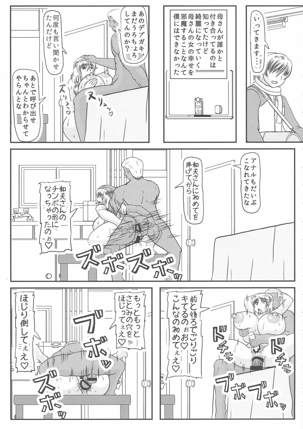 (C94) [Kyoten Heichou (Iwai Takeshi)] Haha no Kikenbi - Page 17