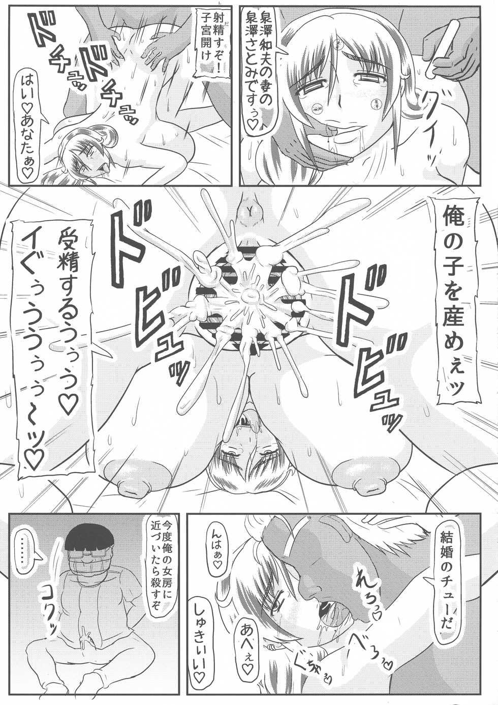 (C94) [Kyoten Heichou (Iwai Takeshi)] Haha no Kikenbi - Page 19