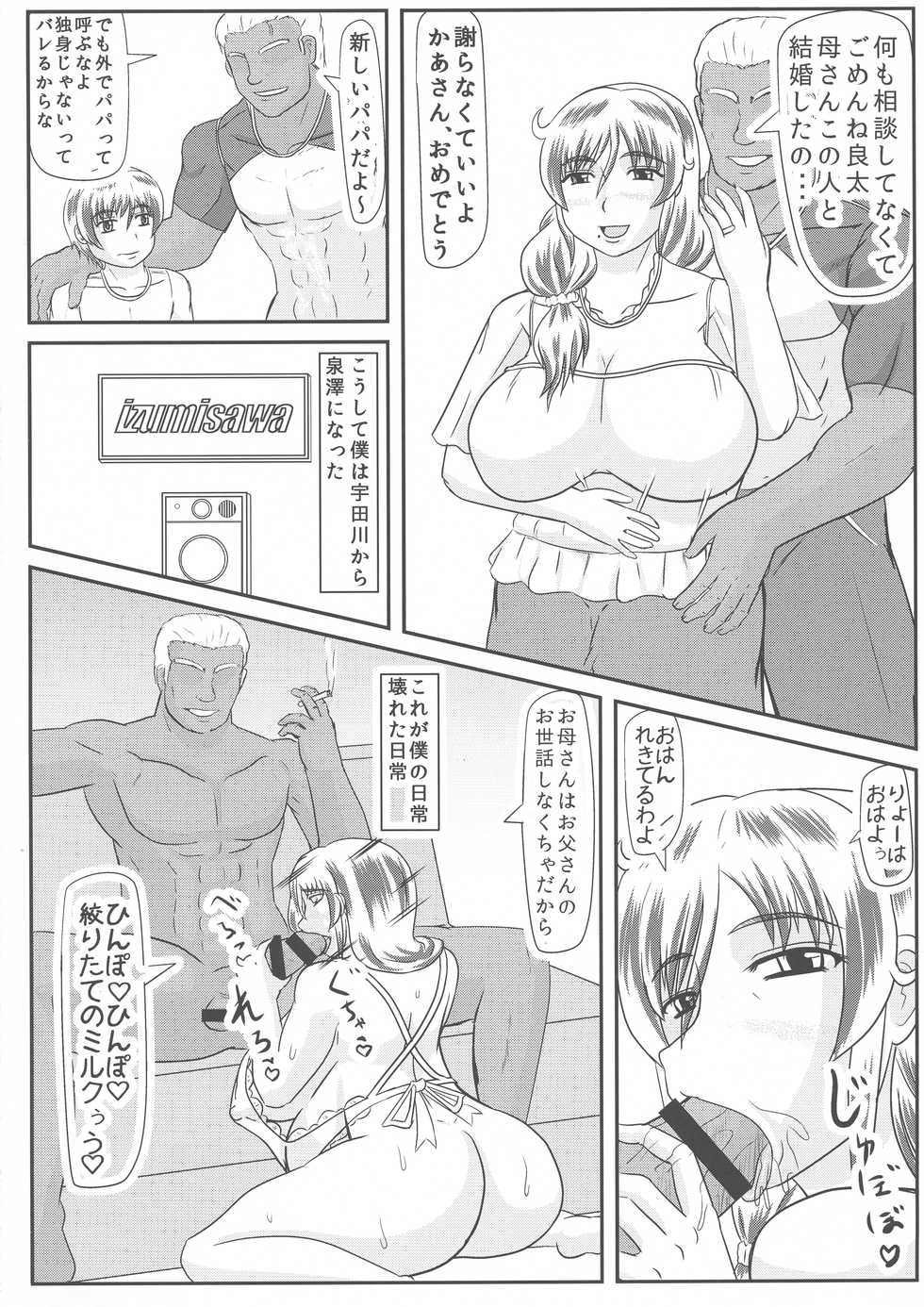(C94) [Kyoten Heichou (Iwai Takeshi)] Haha no Kikenbi - Page 20