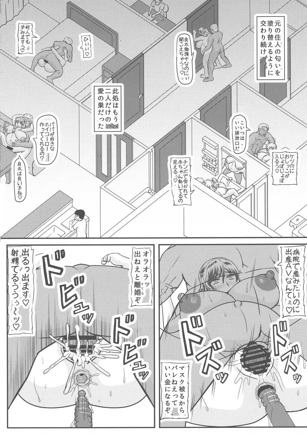 (C94) [Kyoten Heichou (Iwai Takeshi)] Haha no Kikenbi - Page 22
