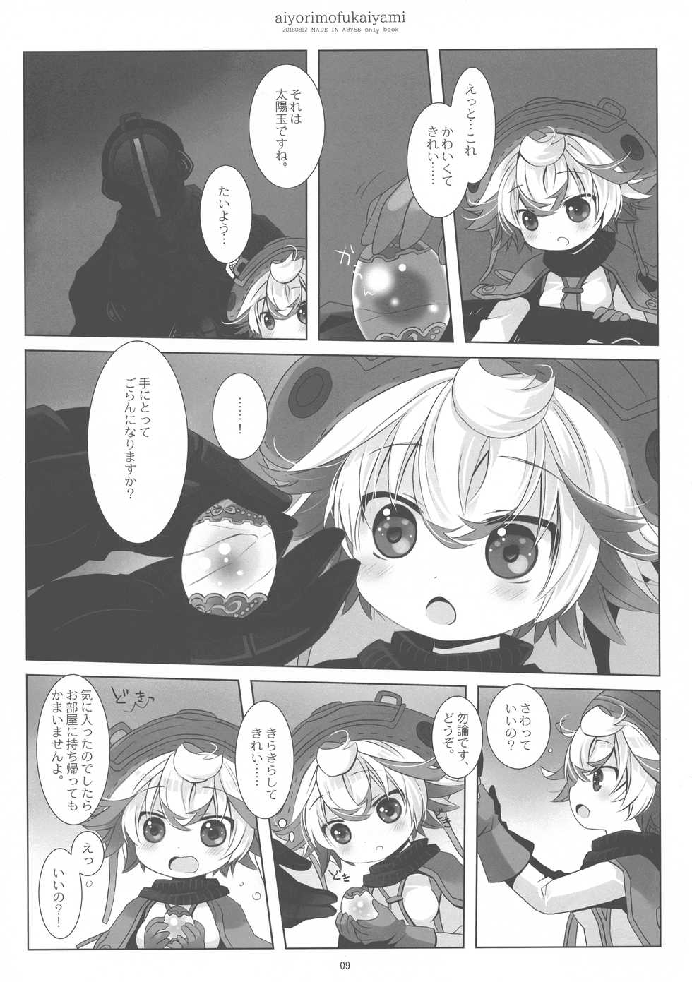 (C94) [CHRONOLOG (Sakurazawa Izumi) ] Ai yori mo Fukai Yami (Made in abyss) - Page 9