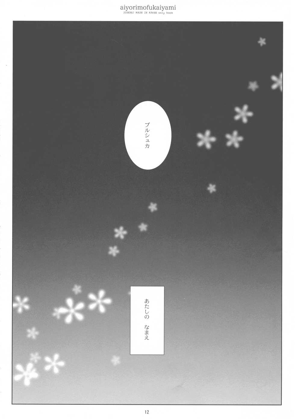(C94) [CHRONOLOG (Sakurazawa Izumi) ] Ai yori mo Fukai Yami (Made in abyss) - Page 12