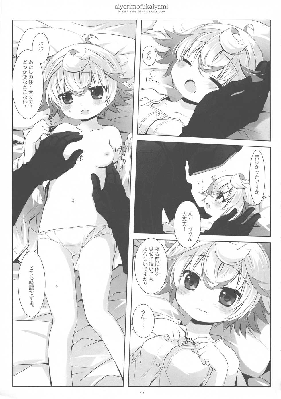 (C94) [CHRONOLOG (Sakurazawa Izumi) ] Ai yori mo Fukai Yami (Made in abyss) - Page 17
