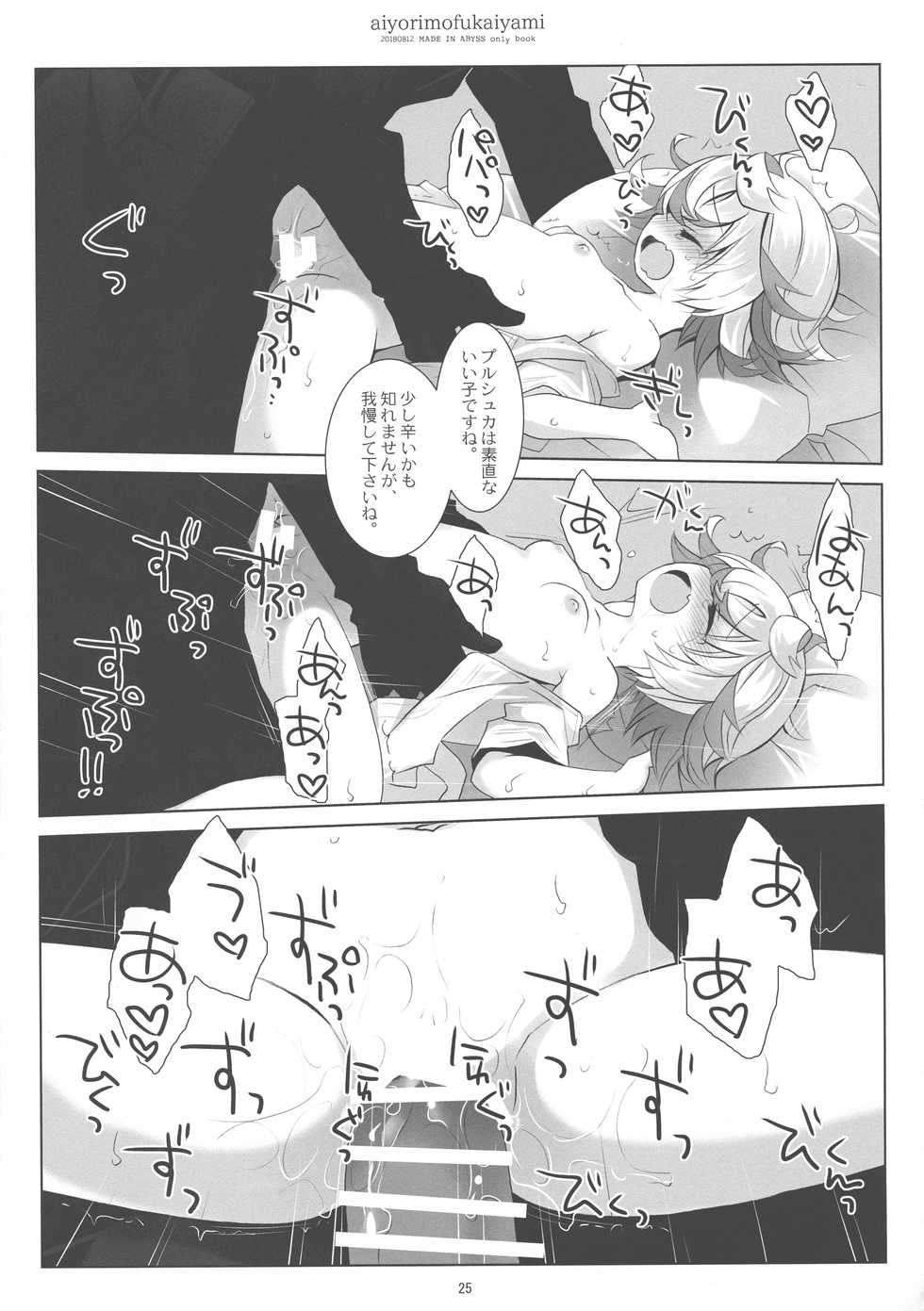 (C94) [CHRONOLOG (Sakurazawa Izumi) ] Ai yori mo Fukai Yami (Made in abyss) - Page 25