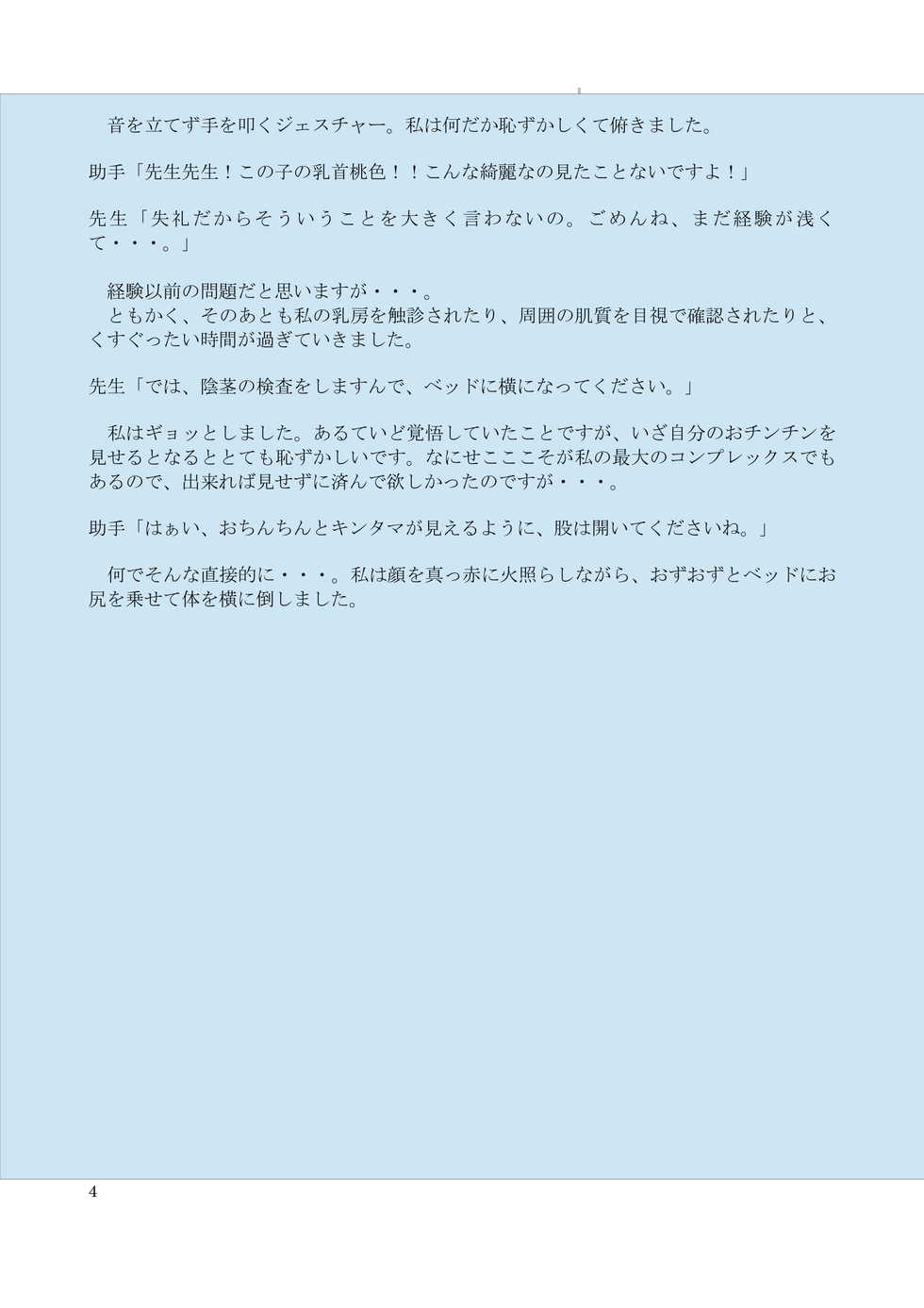 [Kamebeya (Kame)] Houkei Futanari Kensa ~Tanshou Houkei Kyonyu Kotose Akebi Hen~ - Page 4