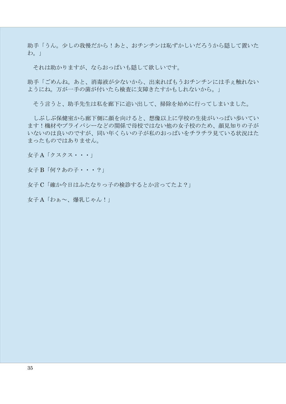 [Kamebeya (Kame)] Houkei Futanari Kensa ~Tanshou Houkei Kyonyu Kotose Akebi Hen~ - Page 35