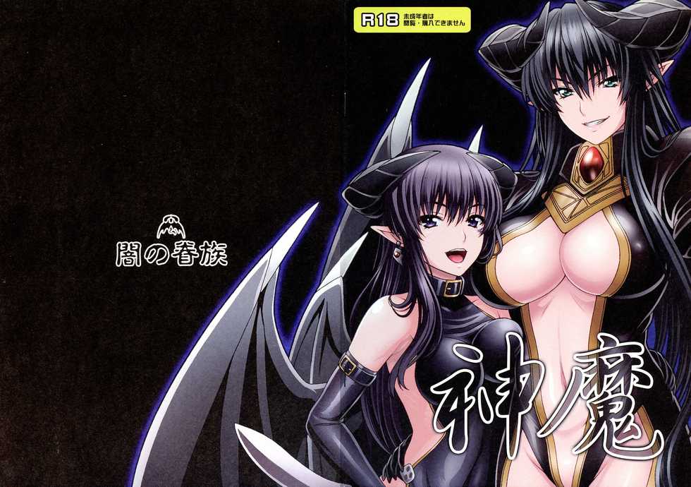 (C87) [Yami no Kenzoku (Akumakko suki, Issee)] Jinma - Page 1