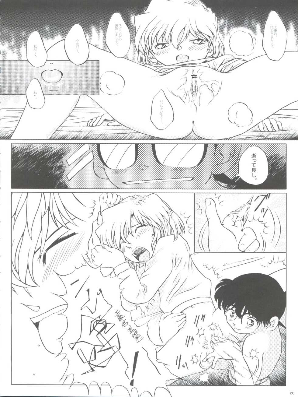 (C65) [Studio Empty (Nishi)] Ai no Arashi (Detective Conan) - Page 20