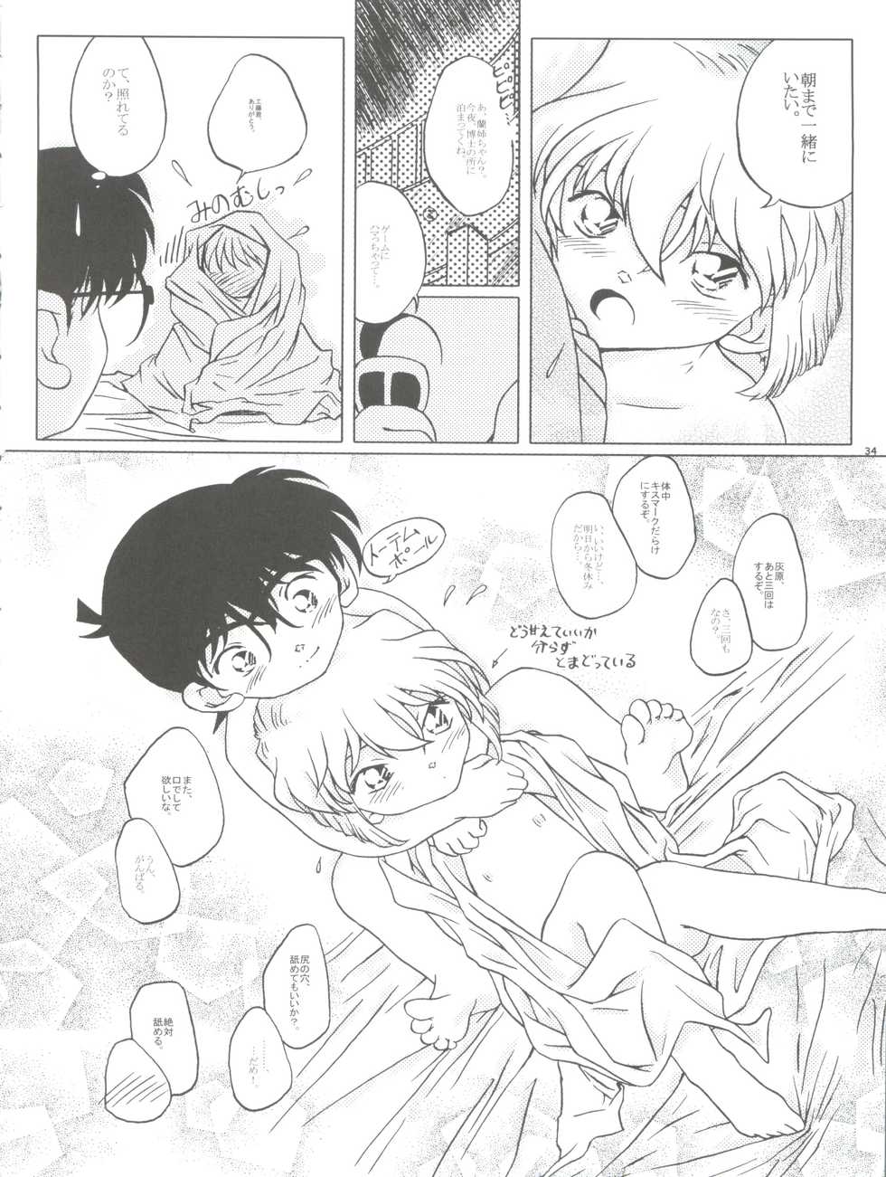 (C65) [Studio Empty (Nishi)] Ai no Arashi (Detective Conan) - Page 34