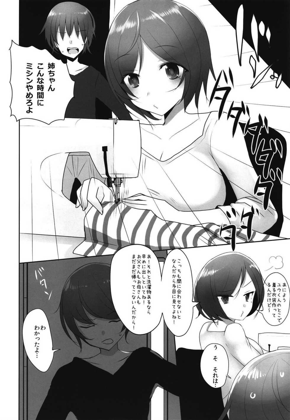 (COMIC1☆14) [Jackpot 64 (HAN)] Wagaya no Mizugi Jeanne Cosplayer Onee-chan (Fate/Grand Order) - Page 5