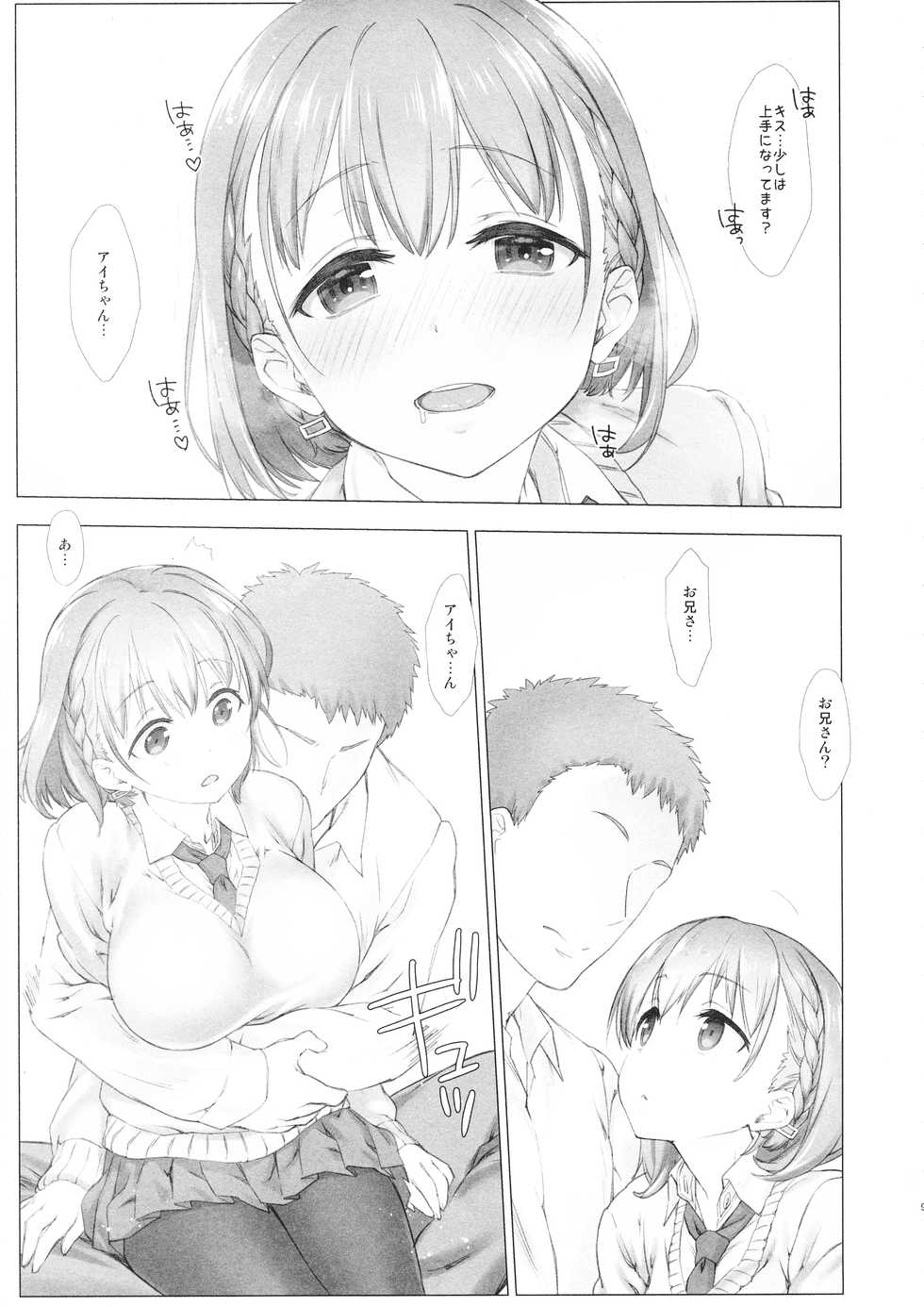 (C94) [Nama Cream Biyori (Nanase Meruchi)] Shuumatsu no Tawawa Soushuuhen +α (Getsuyoubi no Tawawa) - Page 9