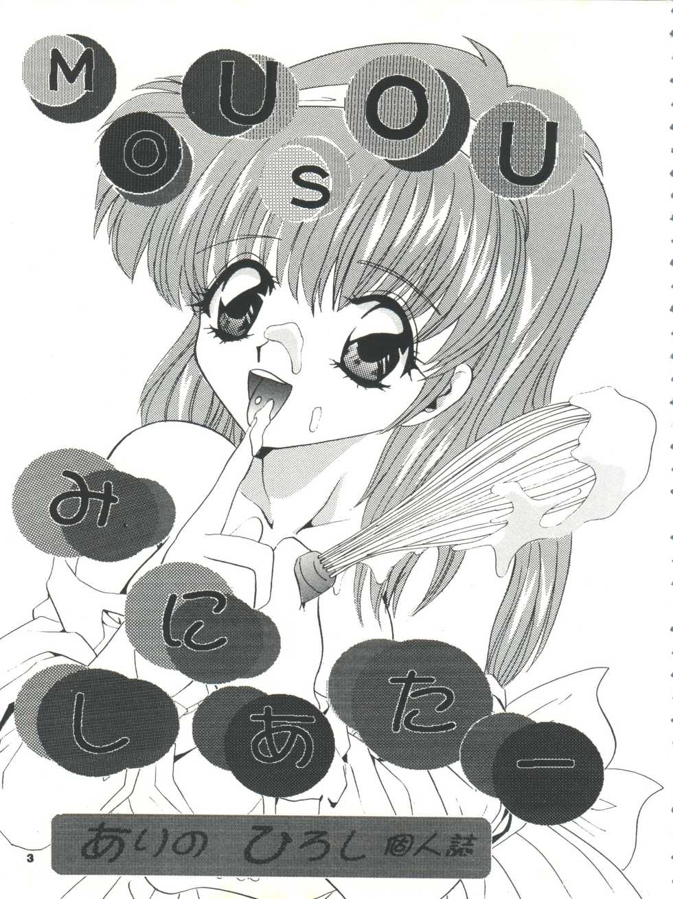 (C52) [Studio BIG-X (Arino Hiroshi)] Mousou Mini Theater (Cardcaptor Sakura, Sakura Taisen) - Page 3
