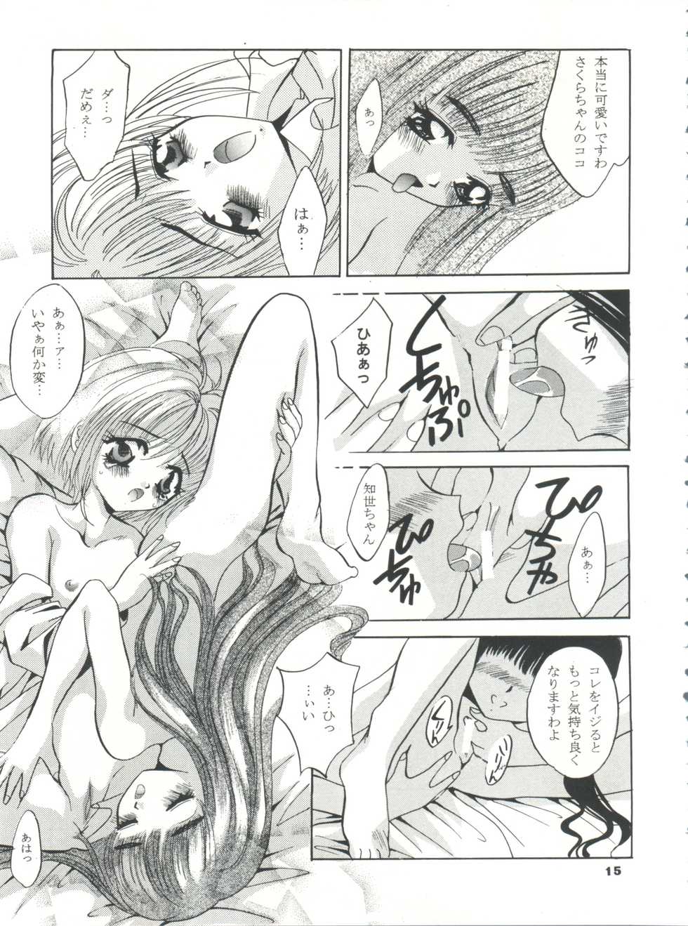 (C52) [Studio BIG-X (Arino Hiroshi)] Mousou Mini Theater (Cardcaptor Sakura, Sakura Taisen) - Page 15