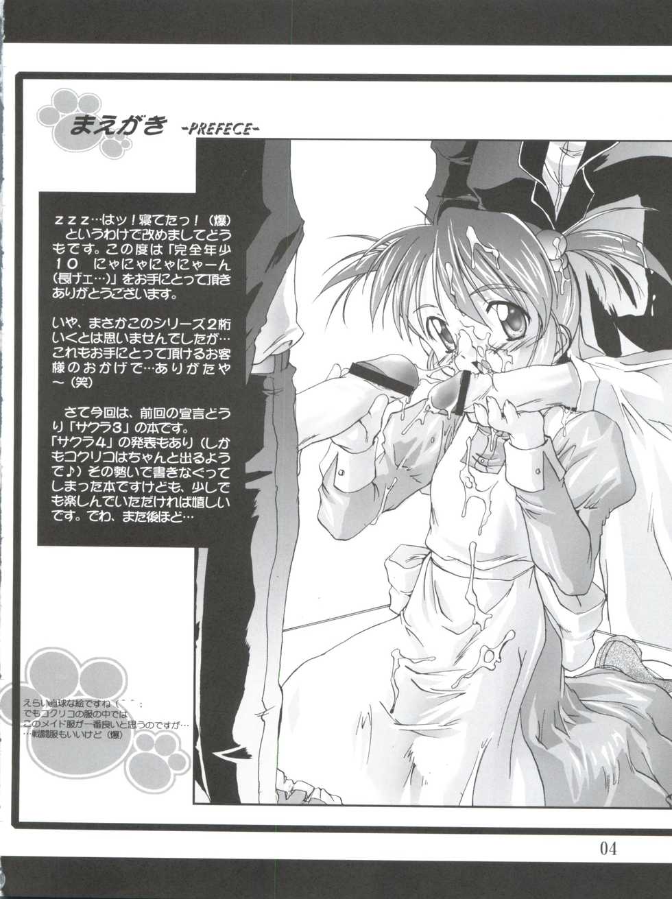 (C60) [Studio Rakkyou (Ashisyun, Takase Yuu)] Kanzen Nenshou 10 Nya Nya Nya Nyaan (Sakura Taisen 3) - Page 4