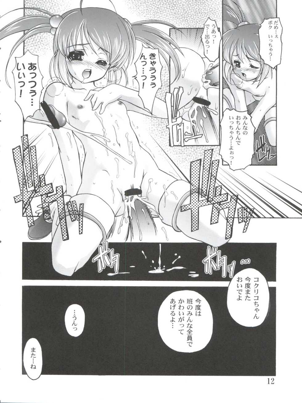 (C60) [Studio Rakkyou (Ashisyun, Takase Yuu)] Kanzen Nenshou 10 Nya Nya Nya Nyaan (Sakura Taisen 3) - Page 12