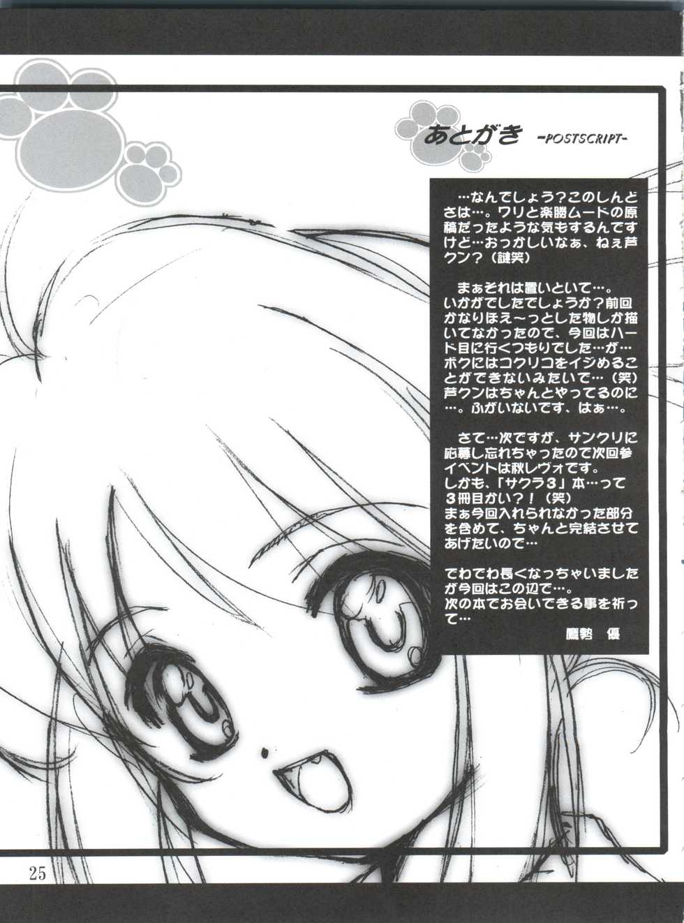 (C60) [Studio Rakkyou (Ashisyun, Takase Yuu)] Kanzen Nenshou 10 Nya Nya Nya Nyaan (Sakura Taisen 3) - Page 25