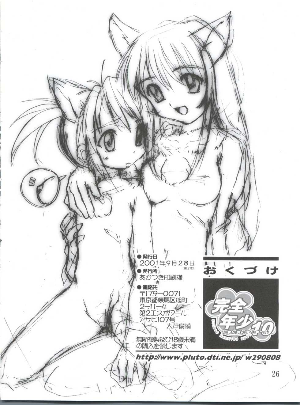 (C60) [Studio Rakkyou (Ashisyun, Takase Yuu)] Kanzen Nenshou 10 Nya Nya Nya Nyaan (Sakura Taisen 3) - Page 26