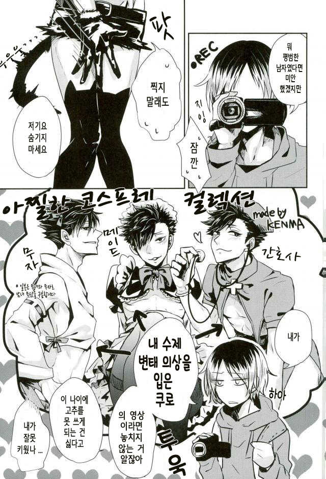 (RTS!!3) [Mujina (Tamaki)] Chinpocaptor Kuroo | 고☆추캡터 쿠로오 (Haikyuu!!) [Korean] - Page 5