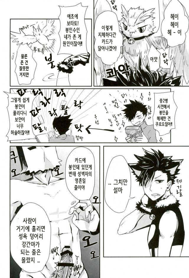(RTS!!3) [Mujina (Tamaki)] Chinpocaptor Kuroo | 고☆추캡터 쿠로오 (Haikyuu!!) [Korean] - Page 6
